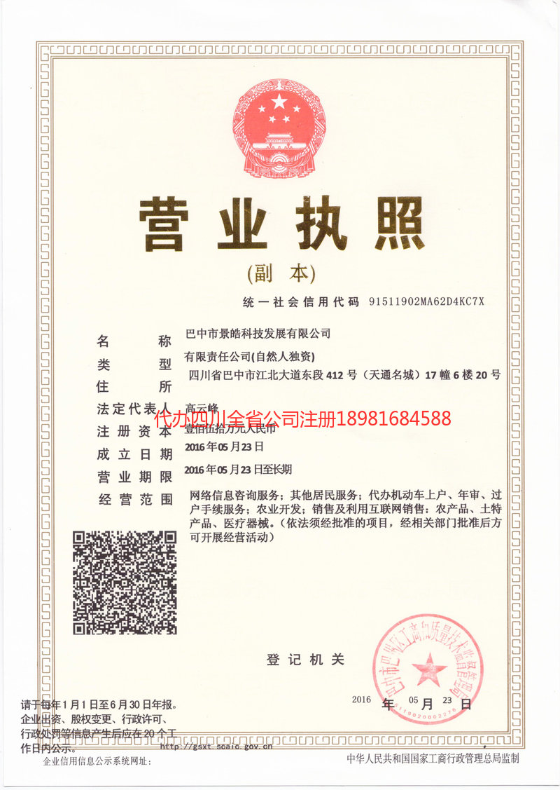 乌鲁木齐乌鲁木齐景皓科技发展有限公司