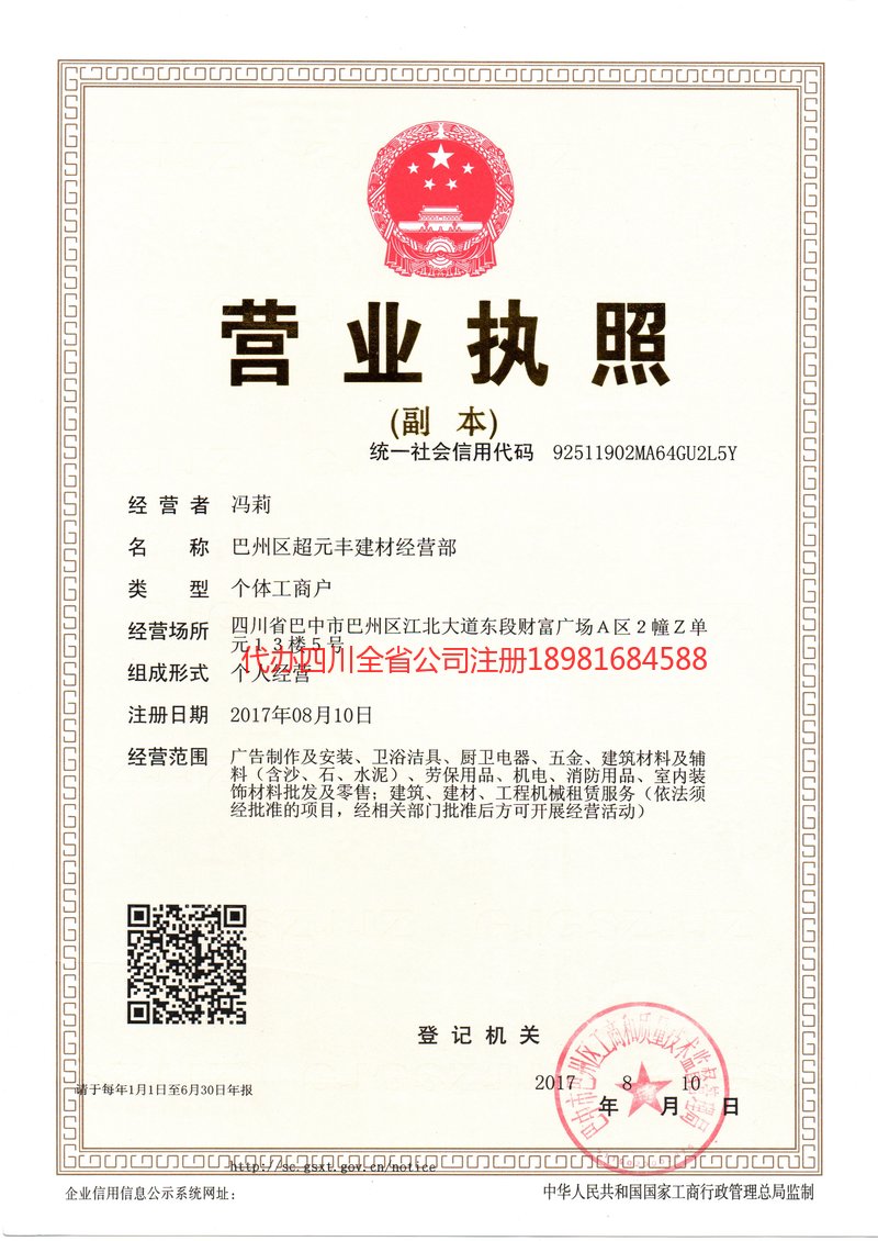 乌鲁木齐乌鲁木齐超元丰建材经营部