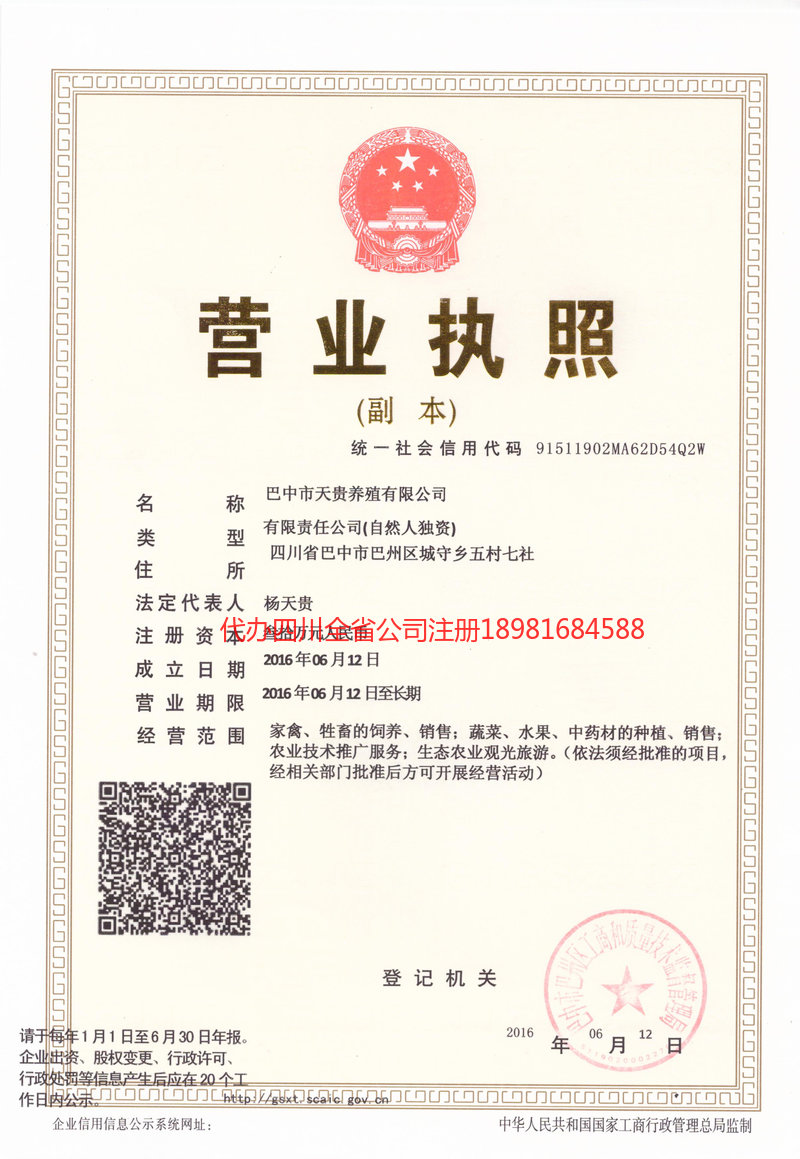 乌鲁木齐乌鲁木齐天贵养殖有限公司