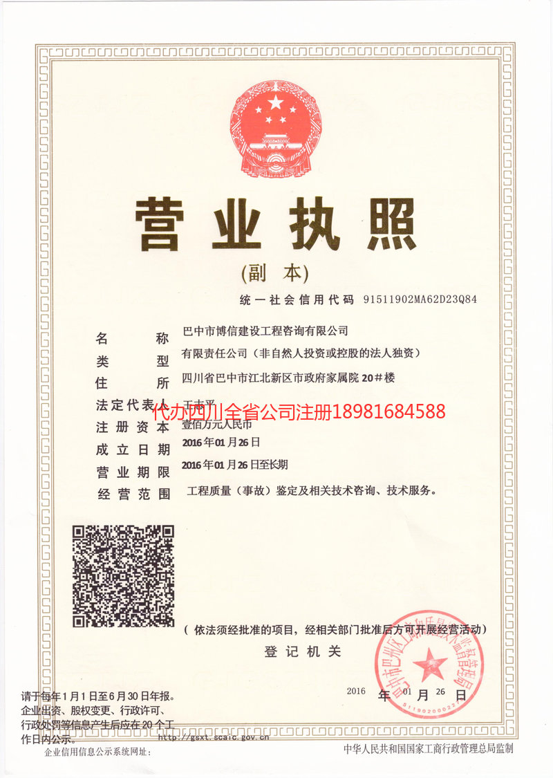 乌鲁木齐乌鲁木齐博信建设工程咨询有限公司