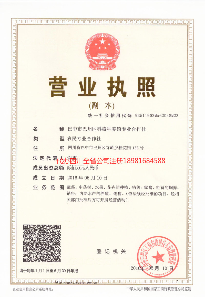 乌鲁木齐乌鲁木齐科盛种养殖专业合作社