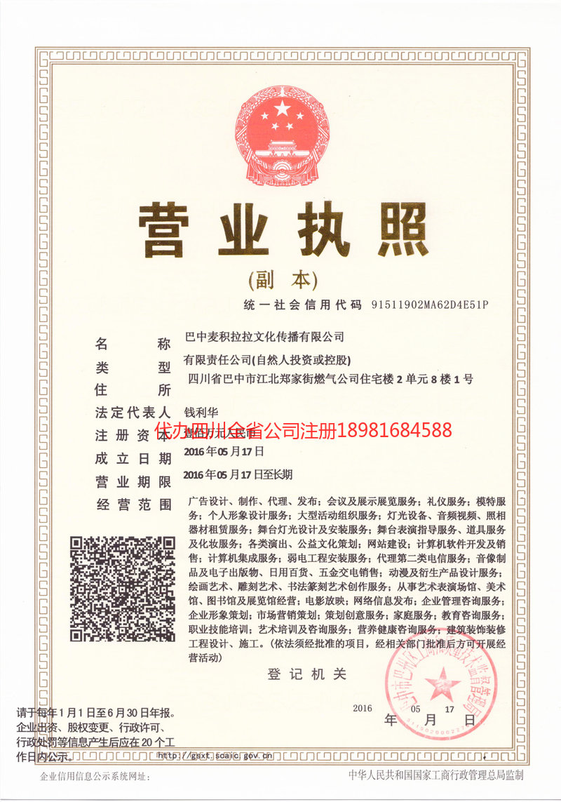 乌鲁木齐乌鲁木齐麦j积拉拉文化传播有限公司