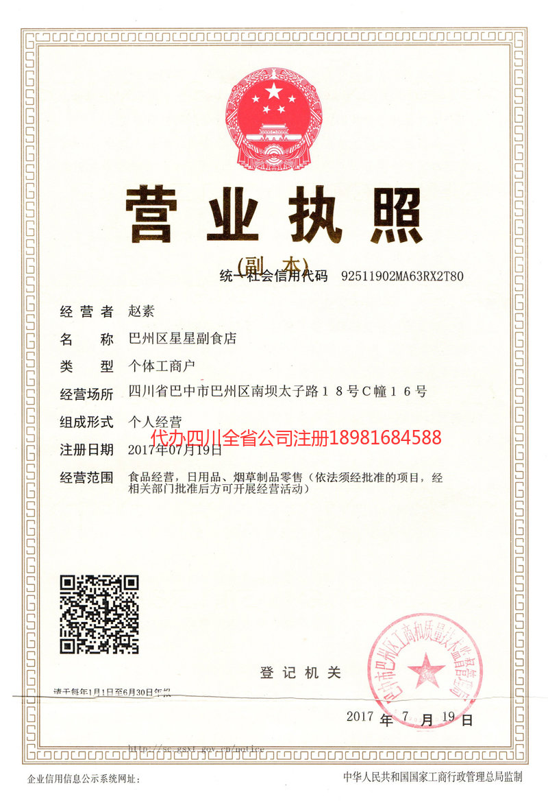 乌鲁木齐乌鲁木齐星星副食店