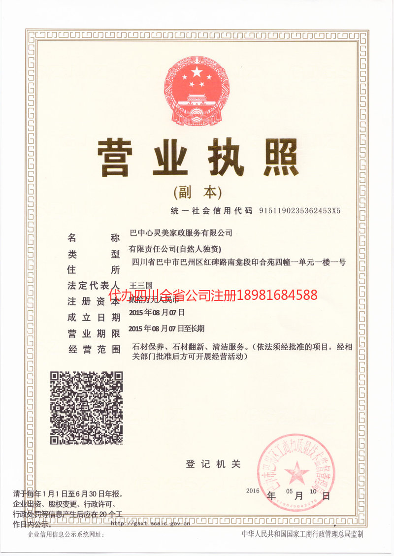 乌鲁木齐乌鲁木齐心灵美家政服务有限公司