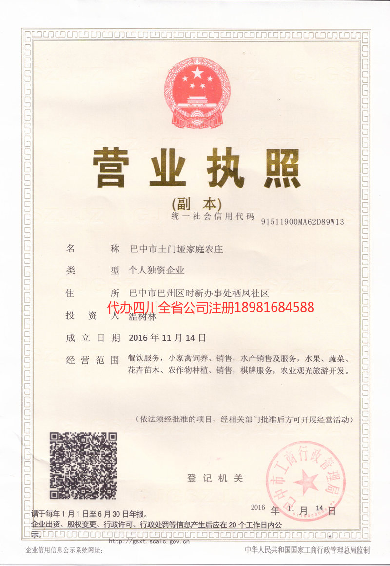 乌鲁木齐乌鲁木齐土门垭家庭农庄