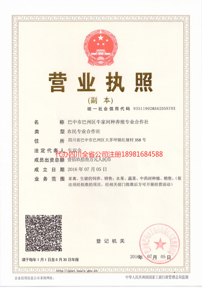 乌鲁木齐乌鲁木齐牛家河种养殖专业合作社