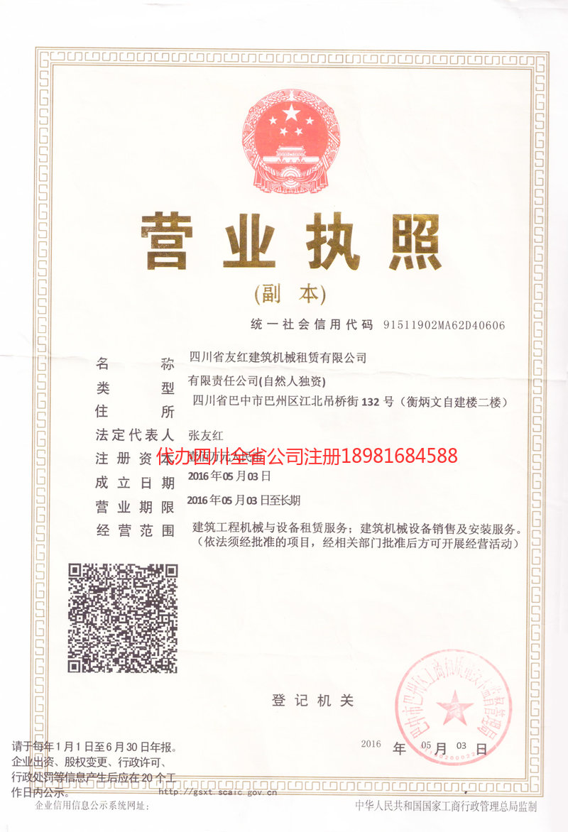 乌鲁木齐乌鲁木齐友红建筑机械租赁有限公司