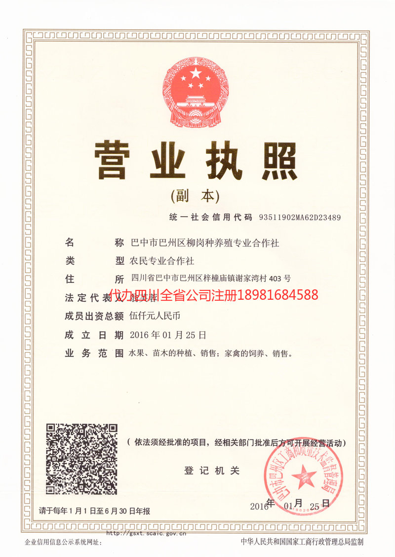 乌鲁木齐乌鲁木齐柳岗种养殖专业合作社