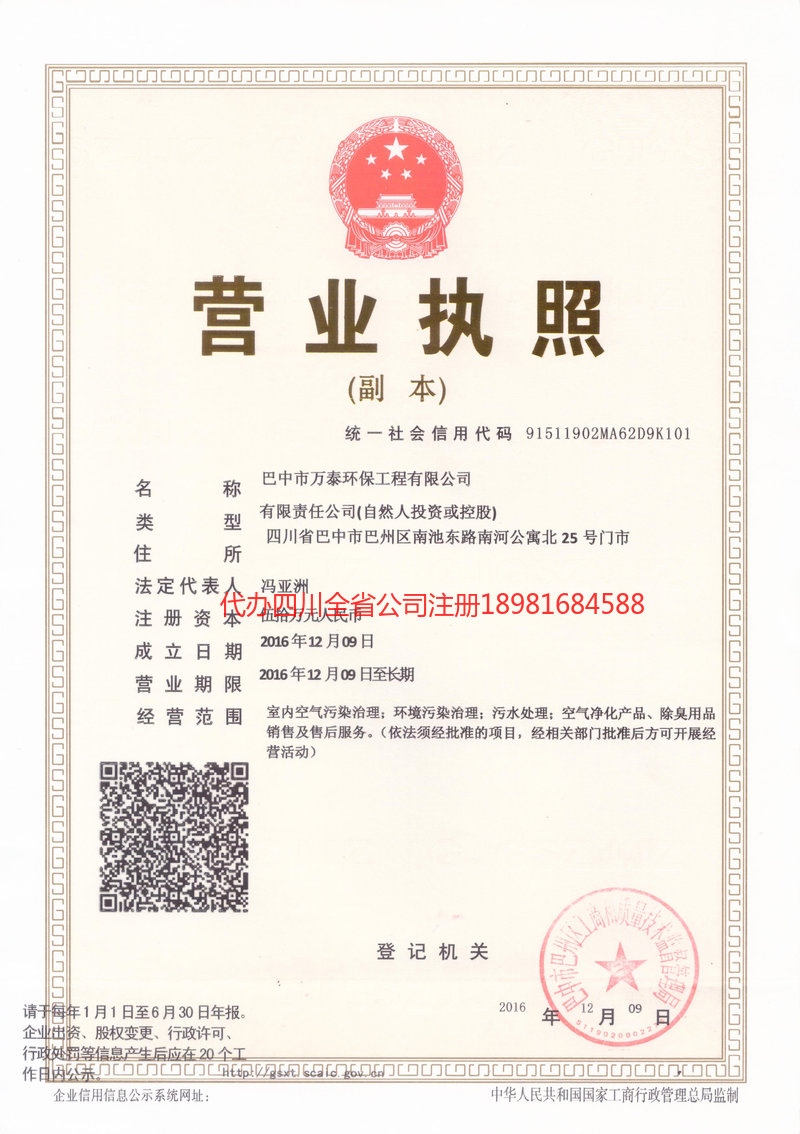 乌鲁木齐乌鲁木齐万泰环保工程有限公司