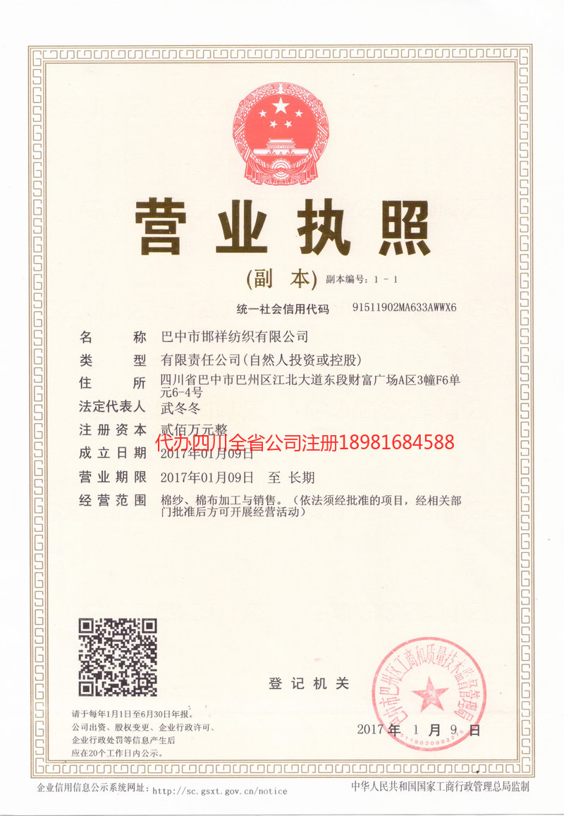 乌鲁木齐乌鲁木齐邯祥纺织有限公司