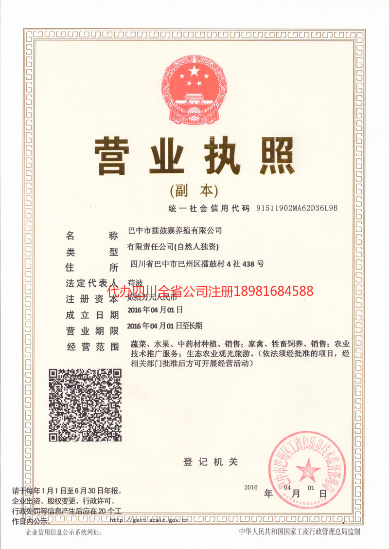 乌鲁木齐乌鲁木齐擂鼓寨养殖有限公司