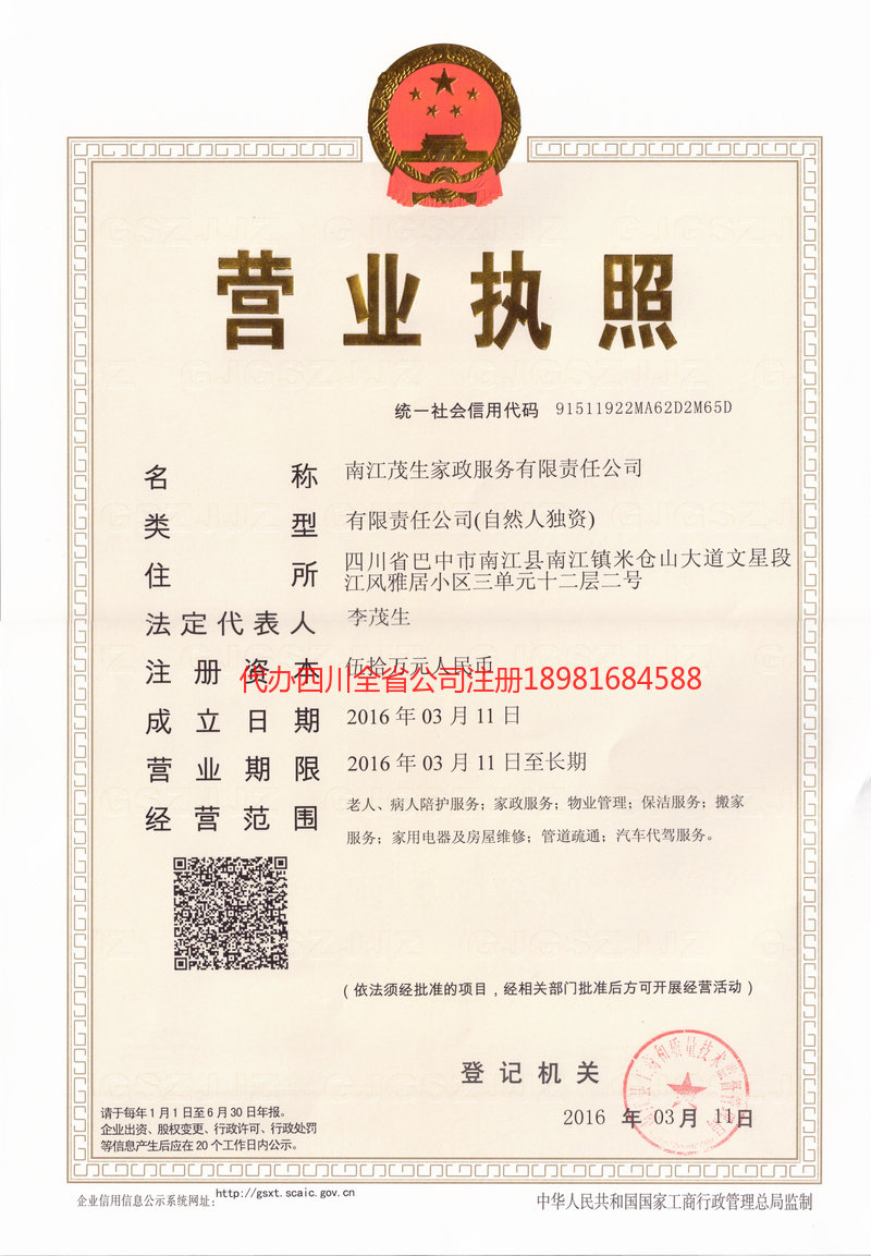 乌鲁木齐乌鲁木齐茂盛家政服务有限公司