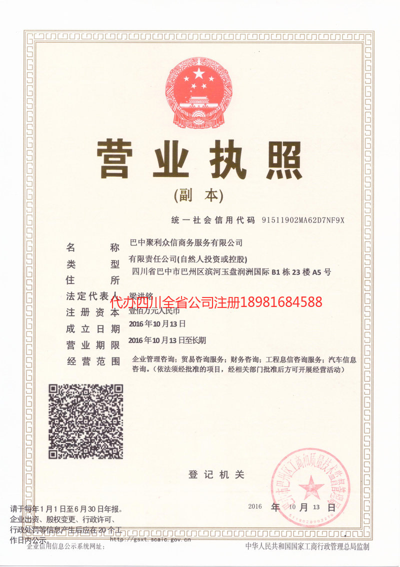 乌鲁木齐乌鲁木齐聚利众信商务服务有限公司